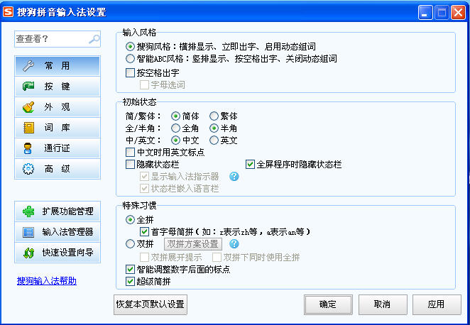 搜狗手机输入法去广告版搜狗五笔输入法电脑版下载-第1张图片-亚星国际官网