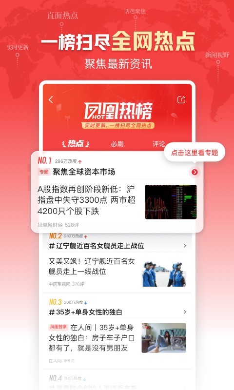 凤凰新闻安卓免费下载凤凰系统安卓712破解无限制安装版-第2张图片-亚星国际官网