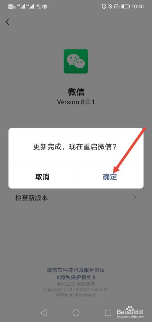安卓版微信怎么更新版本安卓版本低安装不了新版本微信-第1张图片-亚星国际官网