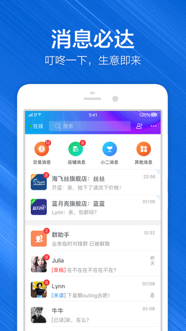 千牛卖家版官方手机版千牛旺旺卖家版官方下载-第2张图片-亚星国际官网