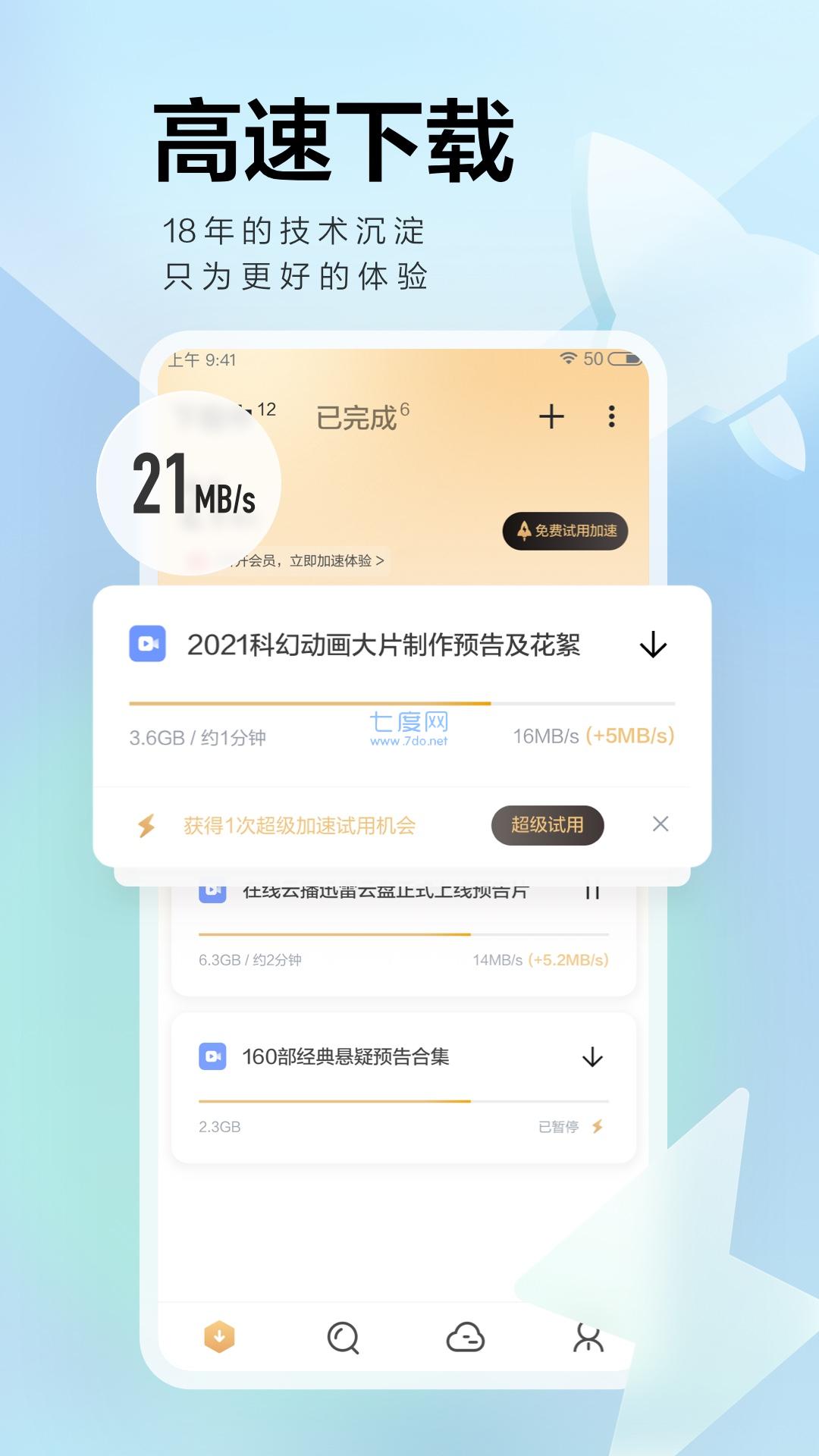 破解版迅雷苹果版吾爱迅雷下载破解版不限速电脑版-第1张图片-亚星国际官网