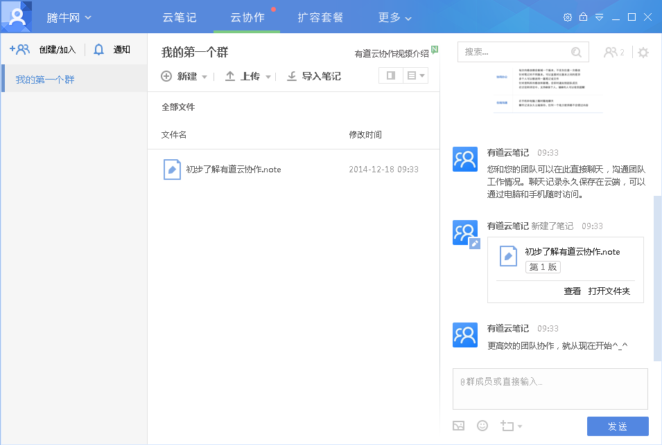 有道云手机版有道云笔记旧版