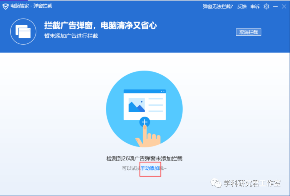 广告管家+安卓版小程序游戏免广告神器-第2张图片-亚星国际官网