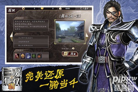 真三国无双移植版安卓下载真三国无双联合突袭2破解版-第2张图片-亚星国际官网