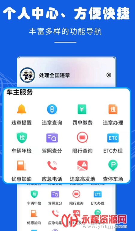 开车违章查询手机版下载机动车违章查询官网电脑版在线查询-第2张图片-亚星国际官网