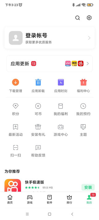 软件商店oppo苹果版应用商店app下载官方版-第1张图片-亚星国际官网