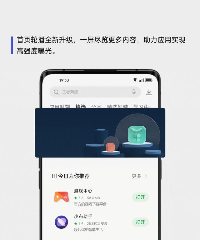 软件商店oppo苹果版应用商店app下载官方版-第2张图片-亚星国际官网