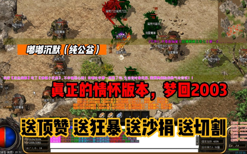 传奇2003怀旧客户端传奇世界2003怀旧版端游-第2张图片-亚星国际官网