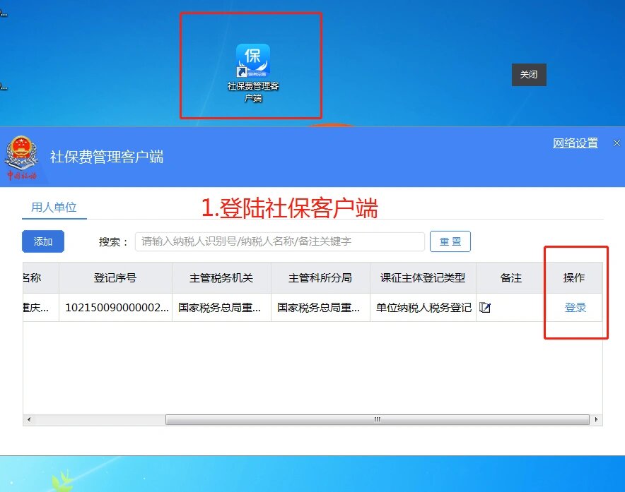 社保户管理客户端下载社保缴费客户端-第1张图片-亚星国际官网