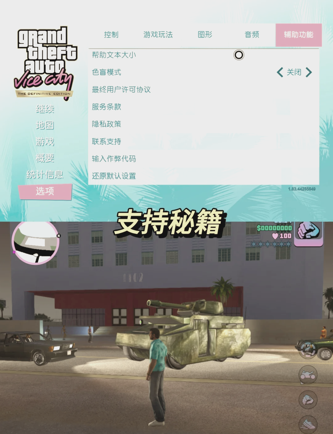罪恶都市手机版武器侠盗飞车罪恶都市手机版中文-第2张图片-亚星国际官网