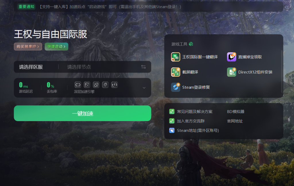 steam客户端加速去steam加速器官网下载官网