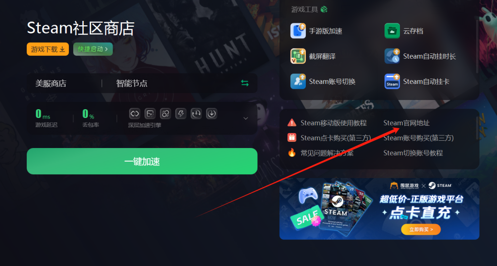 steam客户端加速去steam加速器官网下载官网-第2张图片-亚星国际官网