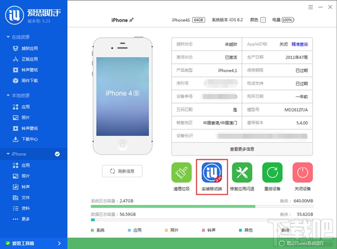 手机版安装爱思助手手机版爱思助手下载安装-第2张图片-亚星国际官网