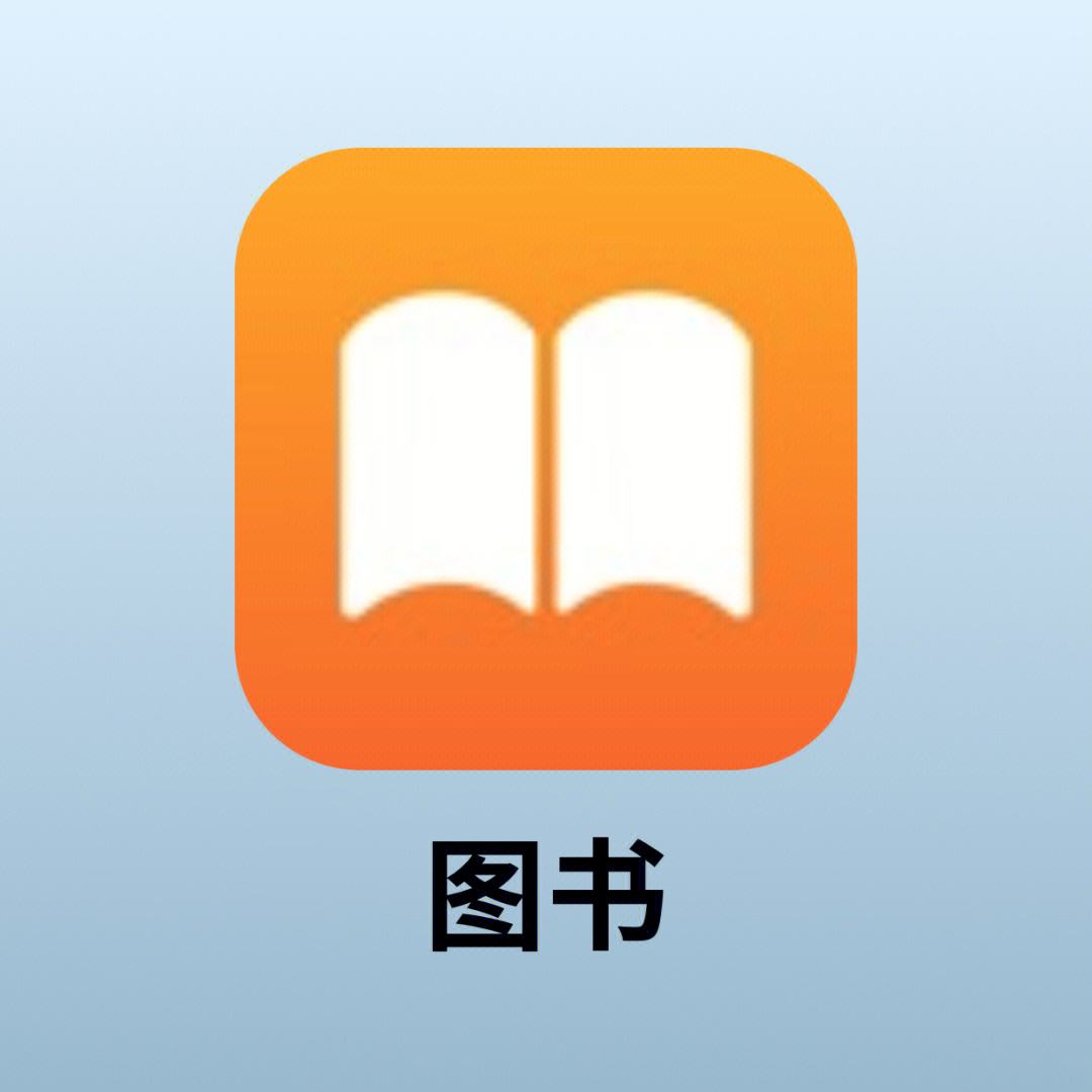苹果版看书app免费电子书app苹果版-第1张图片-亚星国际官网