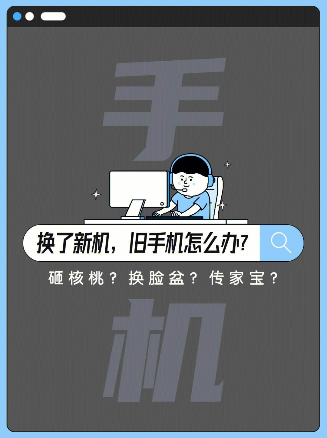 旧手机怎样变电脑版安卓旧手机可以diy成啥-第2张图片-亚星国际官网
