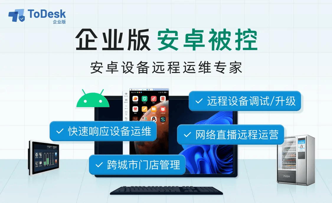 todesk安卓客户端todesk官网下载入口-第1张图片-亚星国际官网