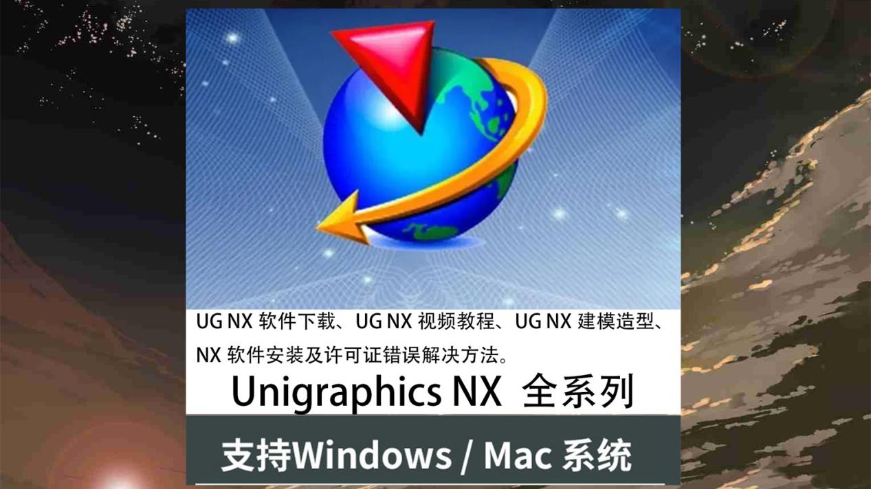 ugnx安卓版下载ug12安装包免费下载-第2张图片-亚星国际官网