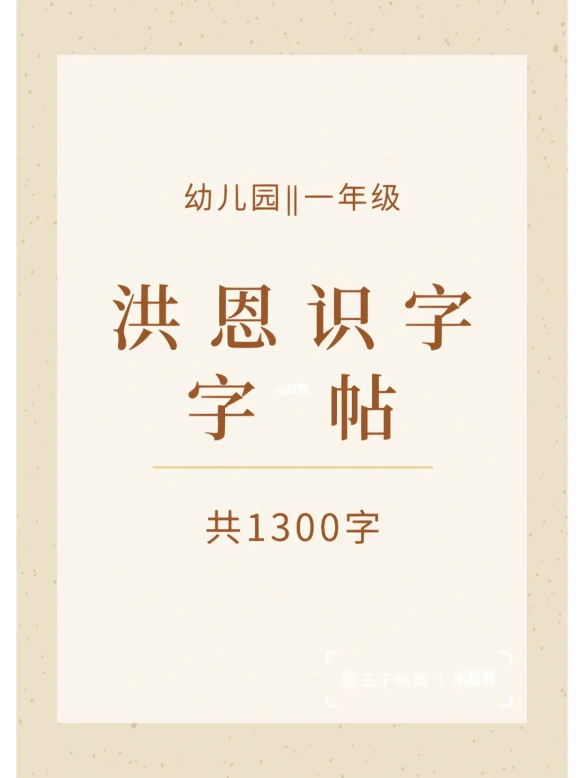 洪恩识字免费破解版手机洪恩识字全课程免费版吾爱破解-第2张图片-亚星国际官网