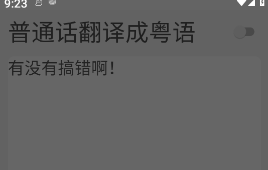安卓版粤语翻译免费中文翻译粤语在线翻译