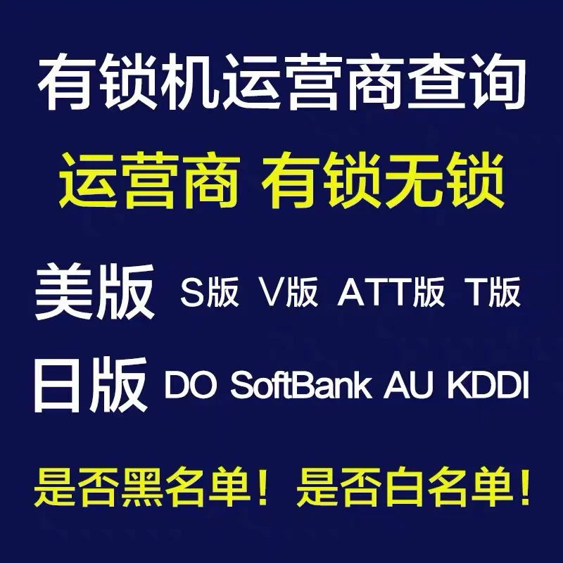 苹果韩版网络锁苹果美版网络锁官解软件-第2张图片-亚星国际官网