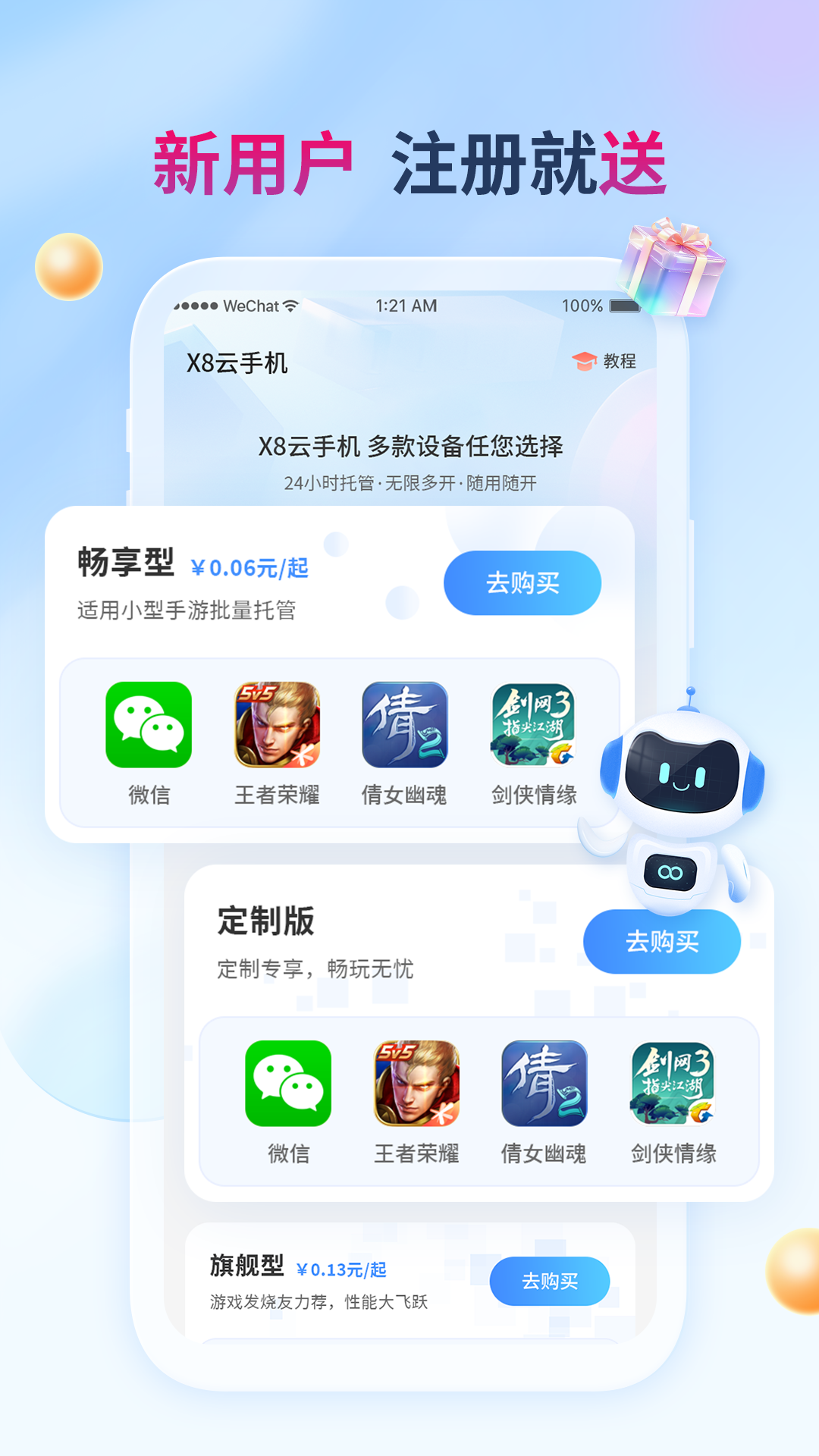 云手机免费版下载载免费云手机永久破解版