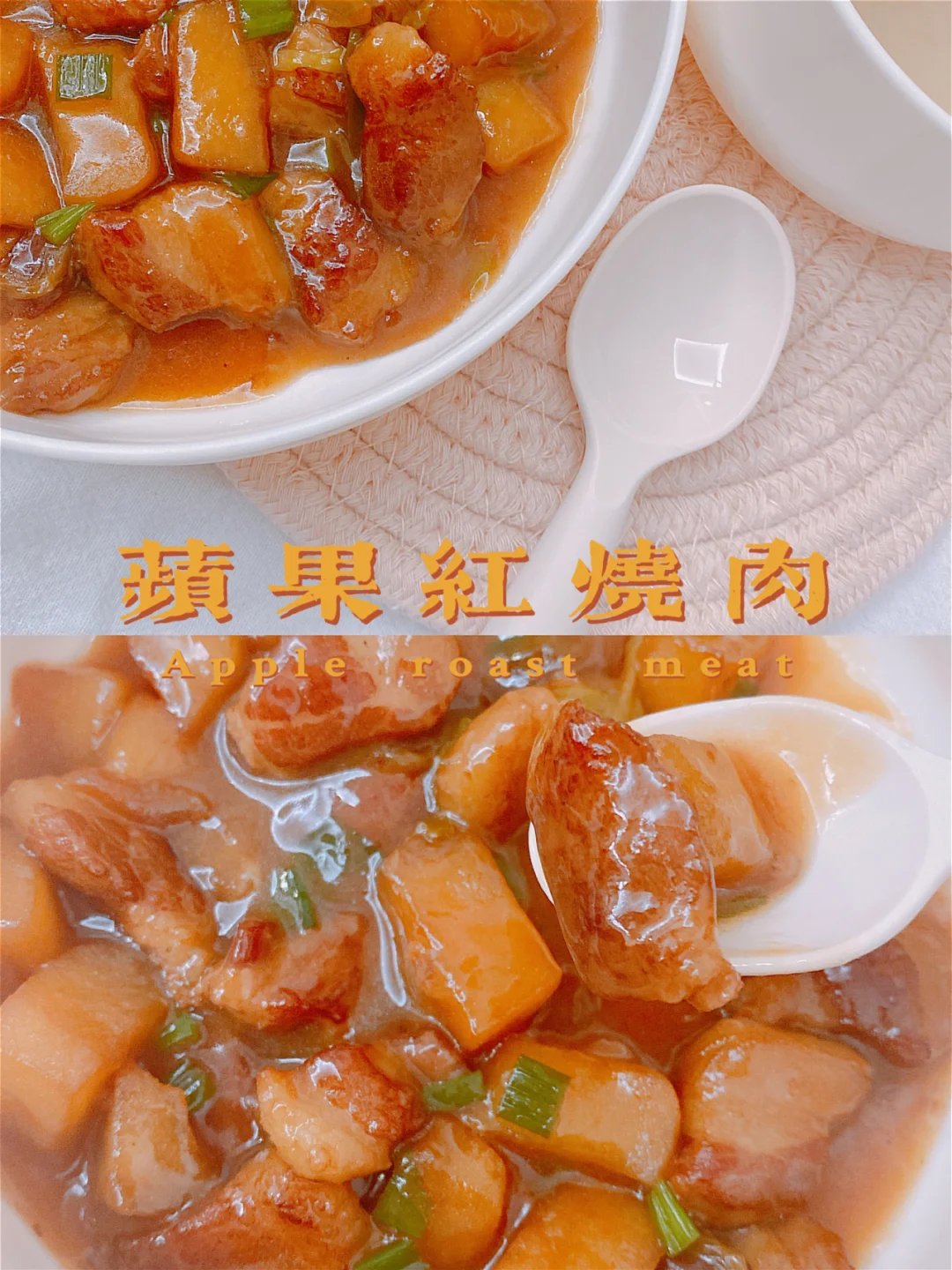 苹果版红烧肉做红烧肉切记不要焯水-第2张图片-亚星国际官网