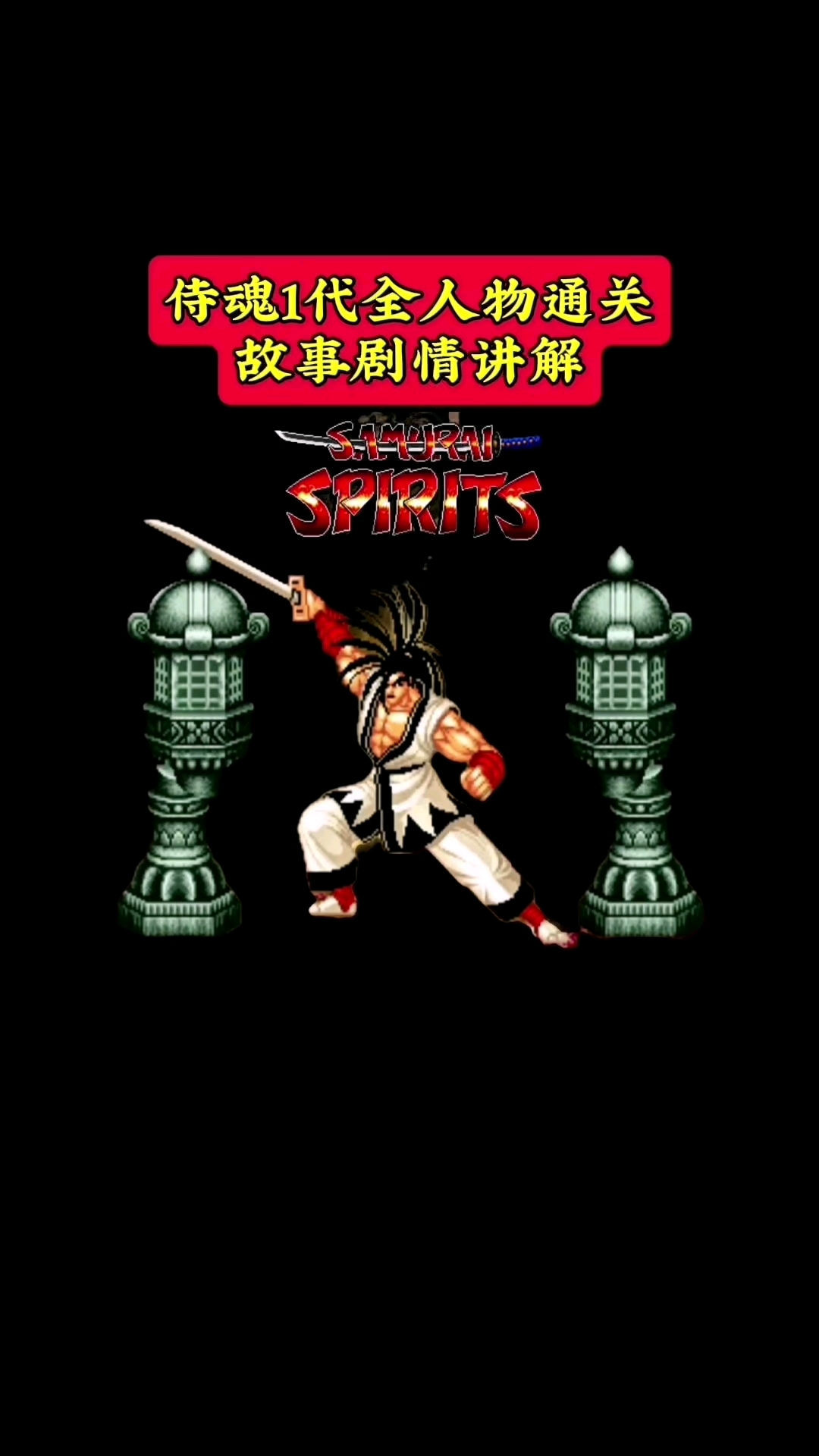 侍魂苹果手机版下载侍魂下载侍魂2单机苹果版-第1张图片-亚星国际官网