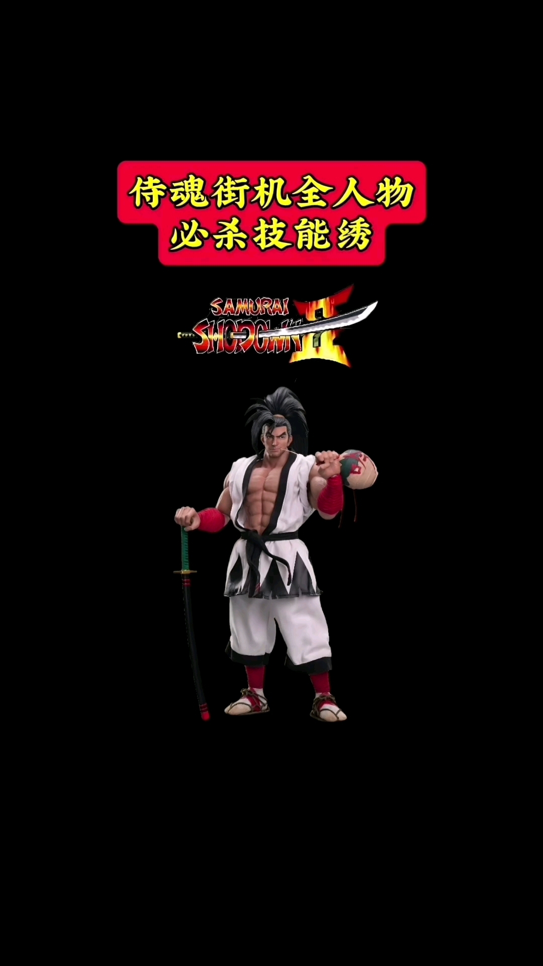 侍魂苹果手机版下载侍魂下载侍魂2单机苹果版-第2张图片-亚星国际官网
