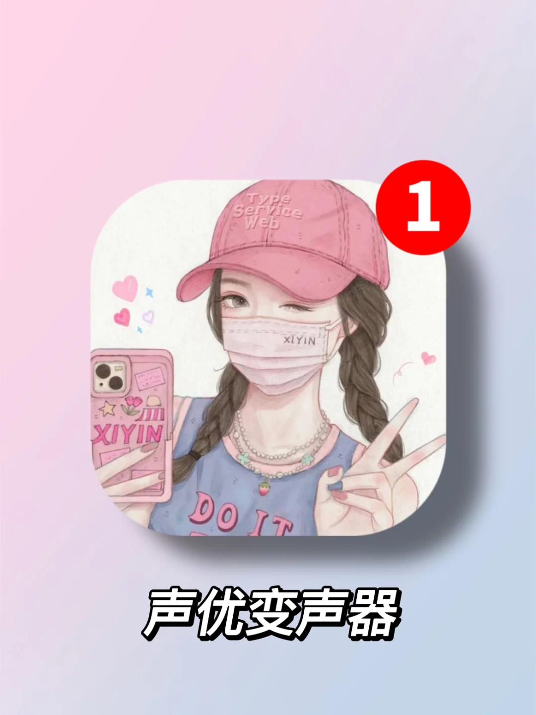 苹果版电话声优聊天聊天对话生成器免费无水印