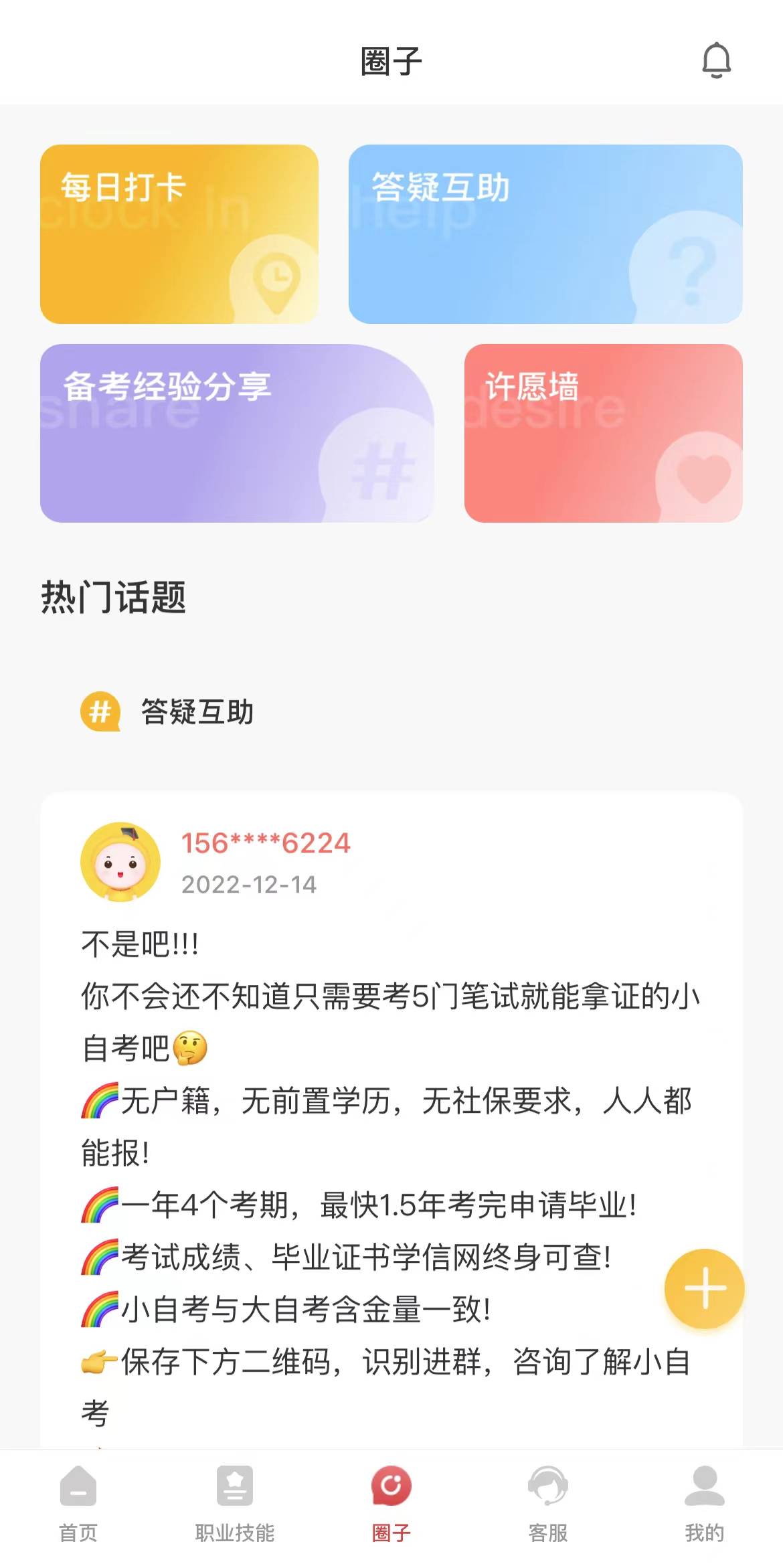 自考通app苹果版的简单介绍