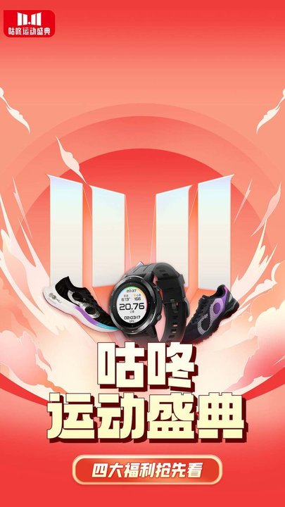 咕咚所有的安卓版咕咚运动安卓版下载-第2张图片-亚星国际官网