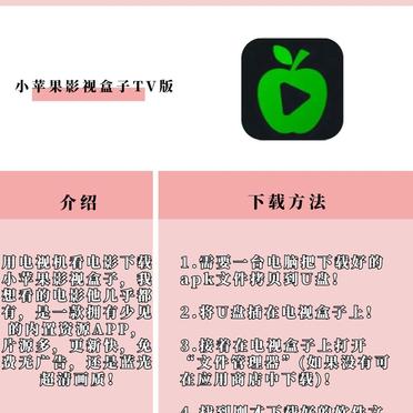 小苹果电视版会员小苹果影视盒子电视版下载官网