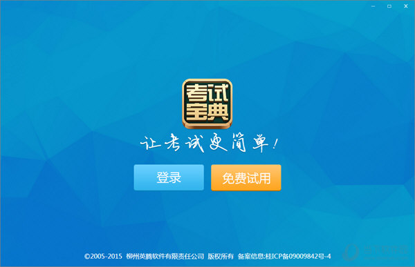 下载不了考试客户端考试云平台客户端下载-第2张图片-亚星国际官网