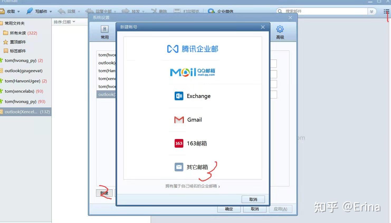 专业邮件客户端Foxmail的简单介绍