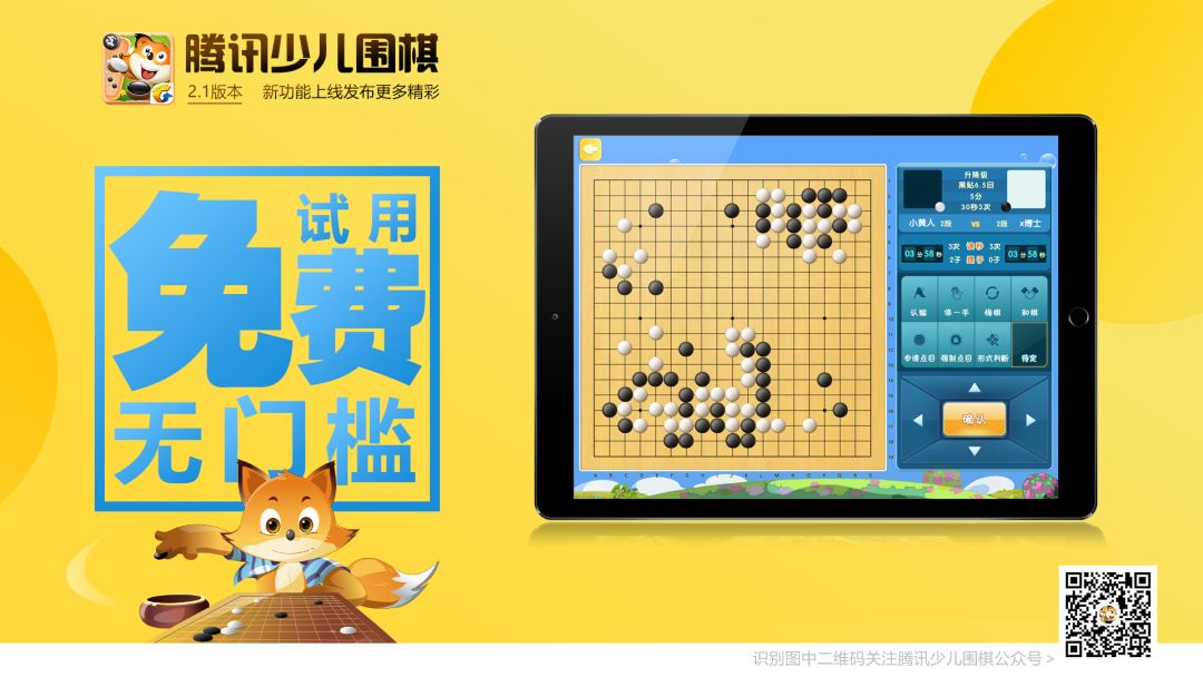 苹果版腾讯少儿围棋腾讯围棋官网下载安装-第1张图片-亚星国际官网