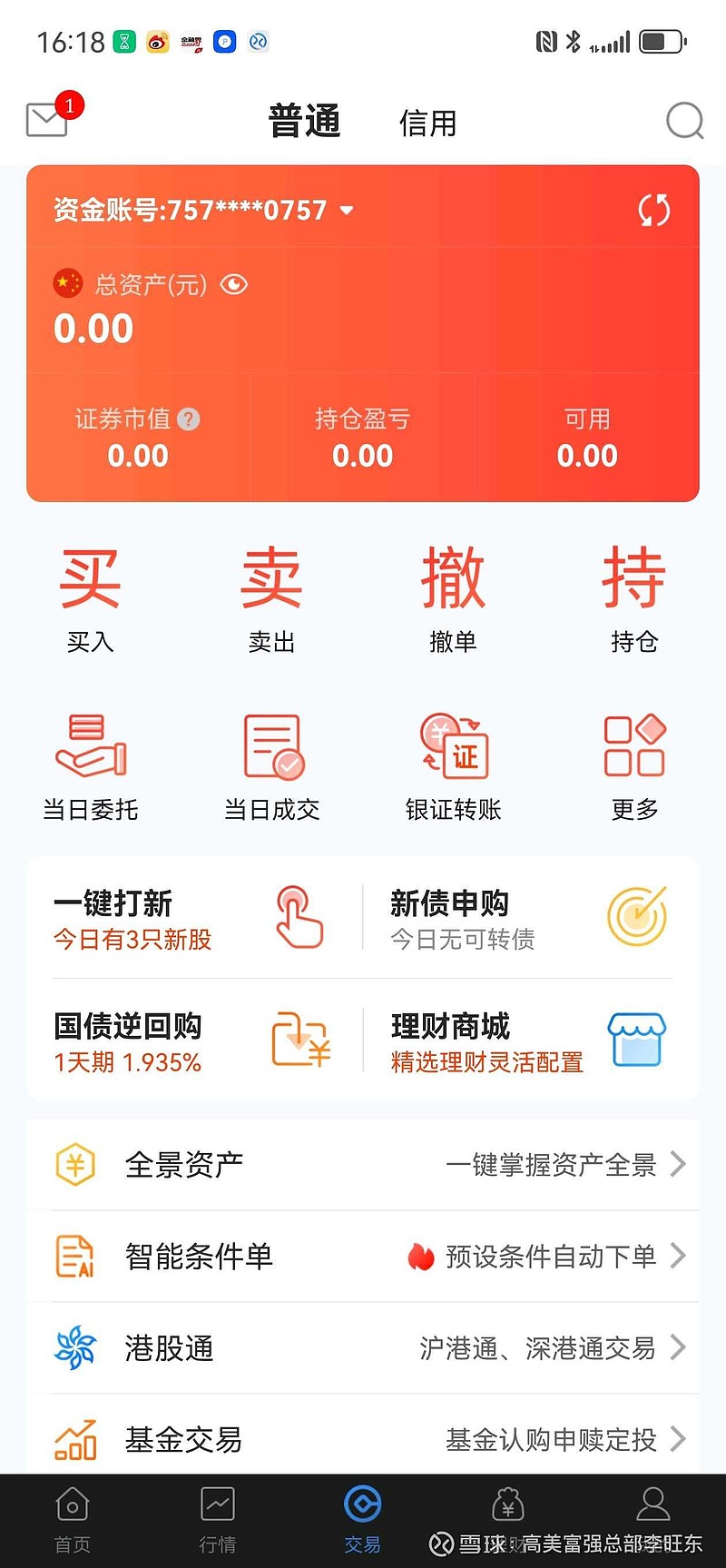 华林证劵苹果版华林证券官方下载电脑版专业版3-第2张图片-亚星国际官网