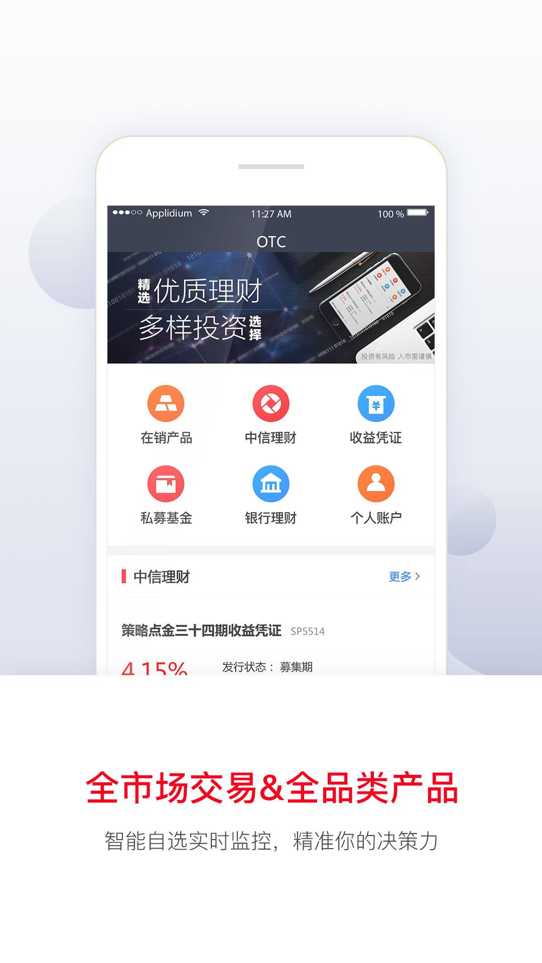 中信证券手机版APP中信证券股票交易软件下载