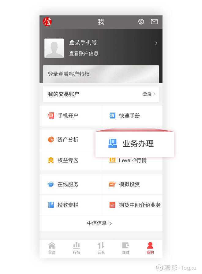 中信证券手机版APP中信证券股票交易软件下载-第2张图片-亚星国际官网