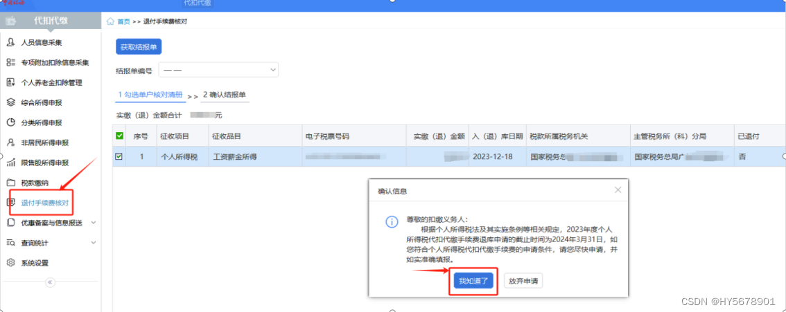 福建代扣代缴客户端福建省个税扣缴客户端下载官网