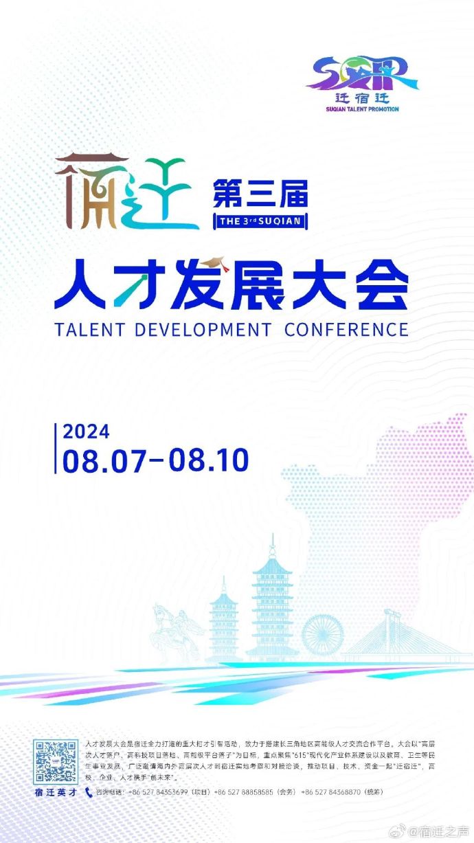 宿迁人才网手机版宿迁人才网官网登录入口