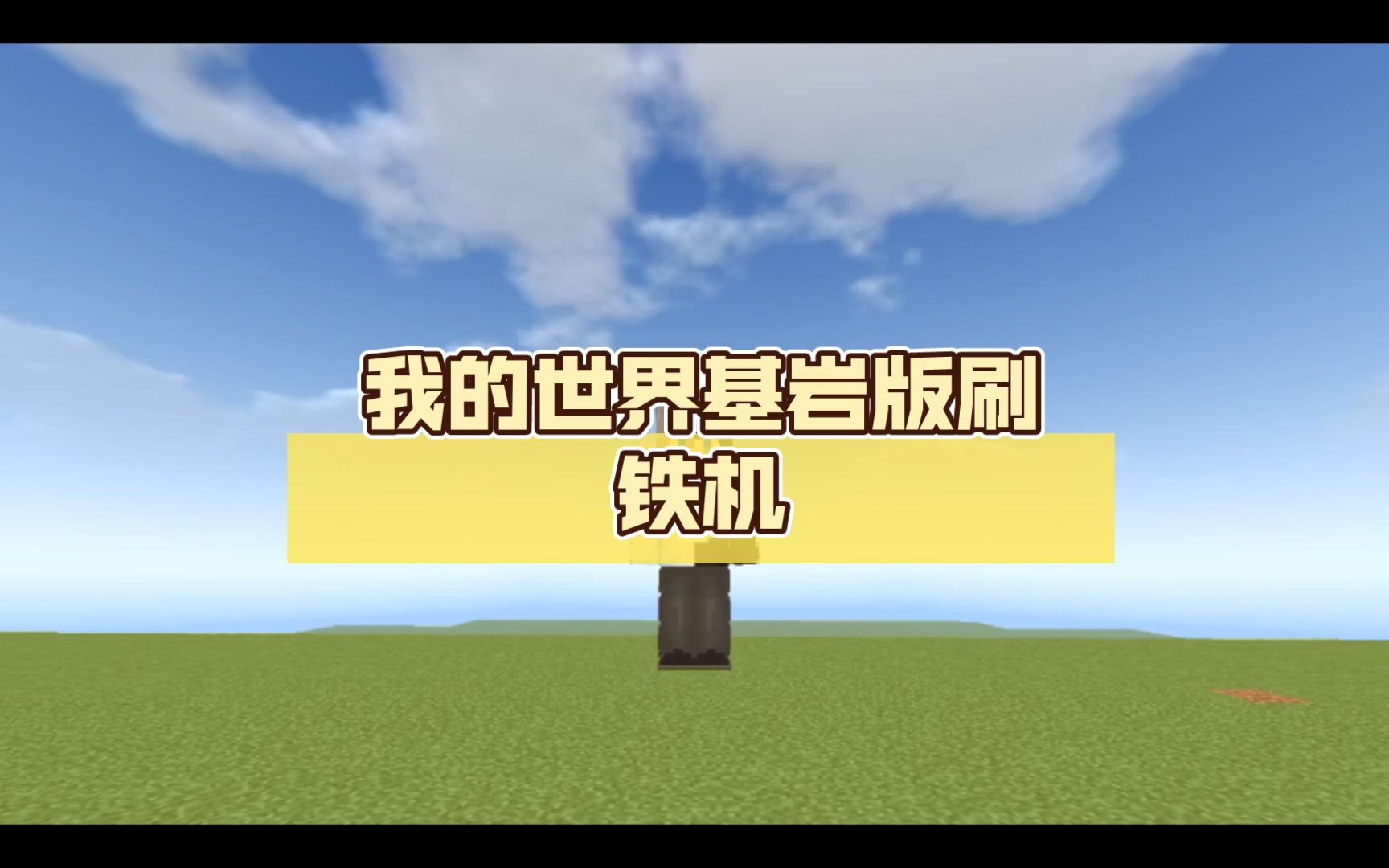 我的世界手机版刷岩浆我的世界一桶岩浆怎么做无限岩浆-第2张图片-亚星国际官网
