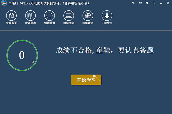 计算机无纸化测评客户端ddos软件安装的计算机叫客户端