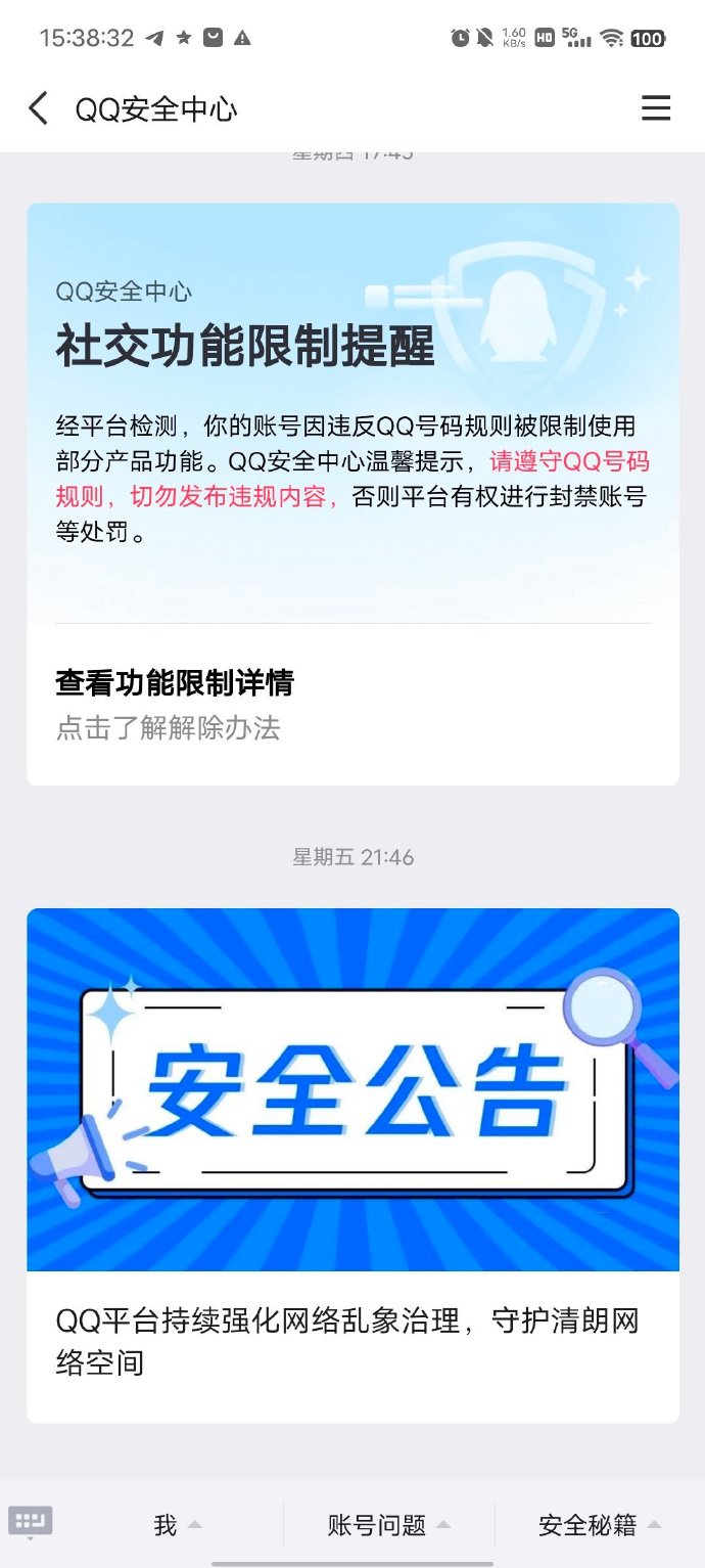 qq手机版退出手机版如何退出登录-第2张图片-亚星国际官网