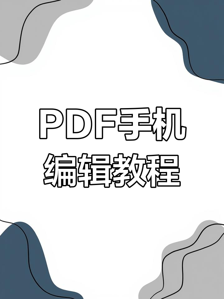 手机版文本编辑手机文本编辑器哪个好-第2张图片-亚星国际官网