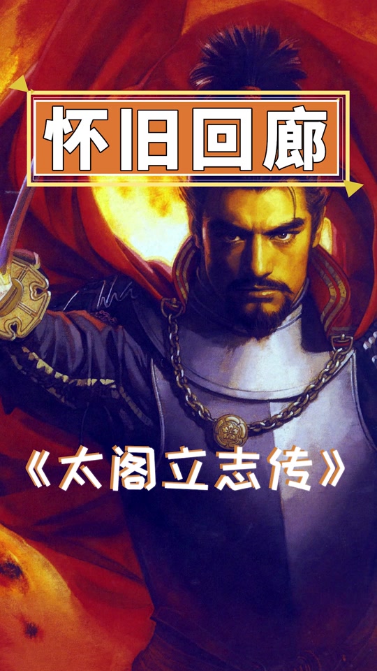 手机版太阁立志太阁立志传7威力加强版中文版破解版