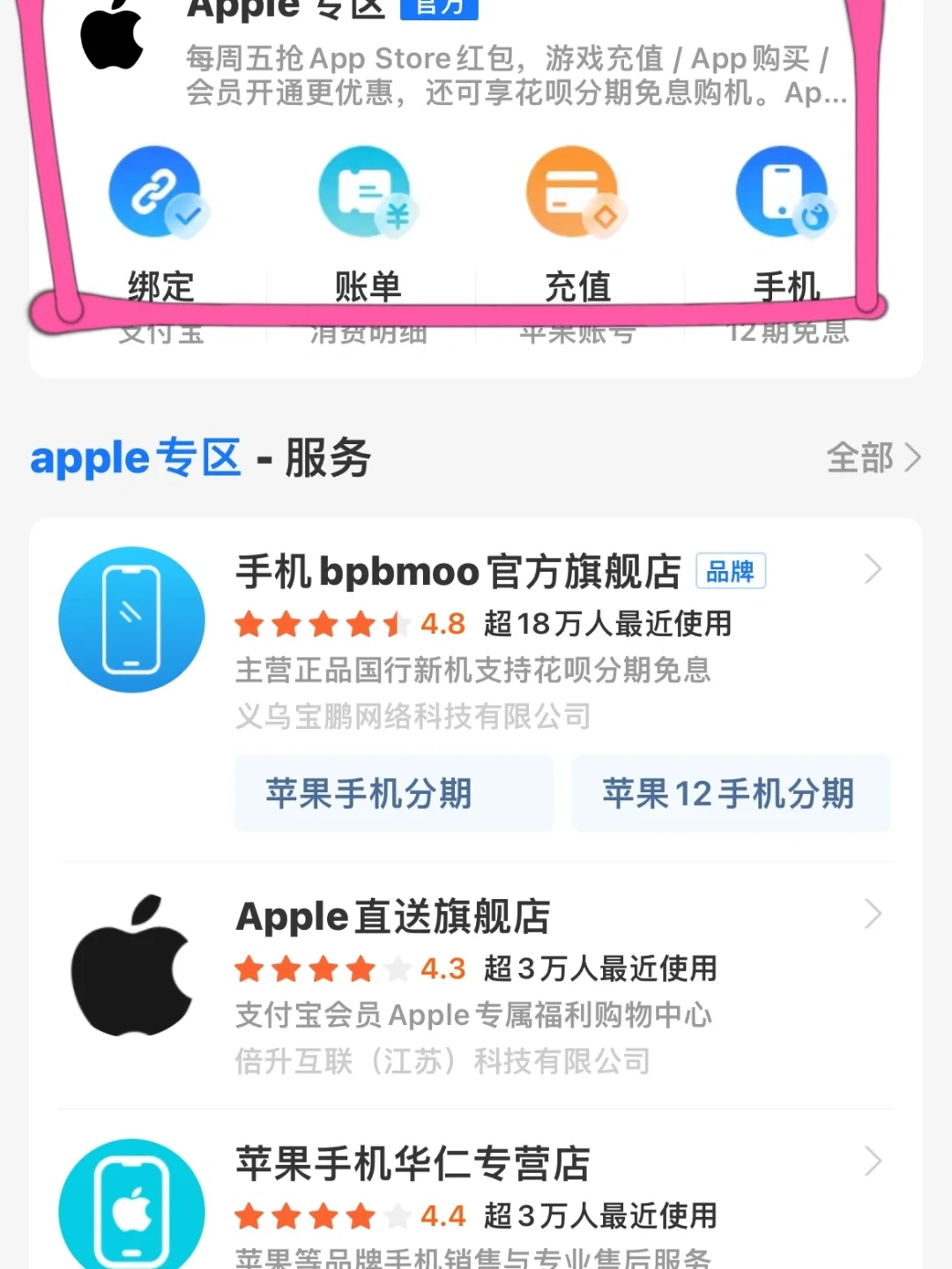 大象花呗苹果版大象花呗是正规平台吗-第2张图片-亚星国际官网