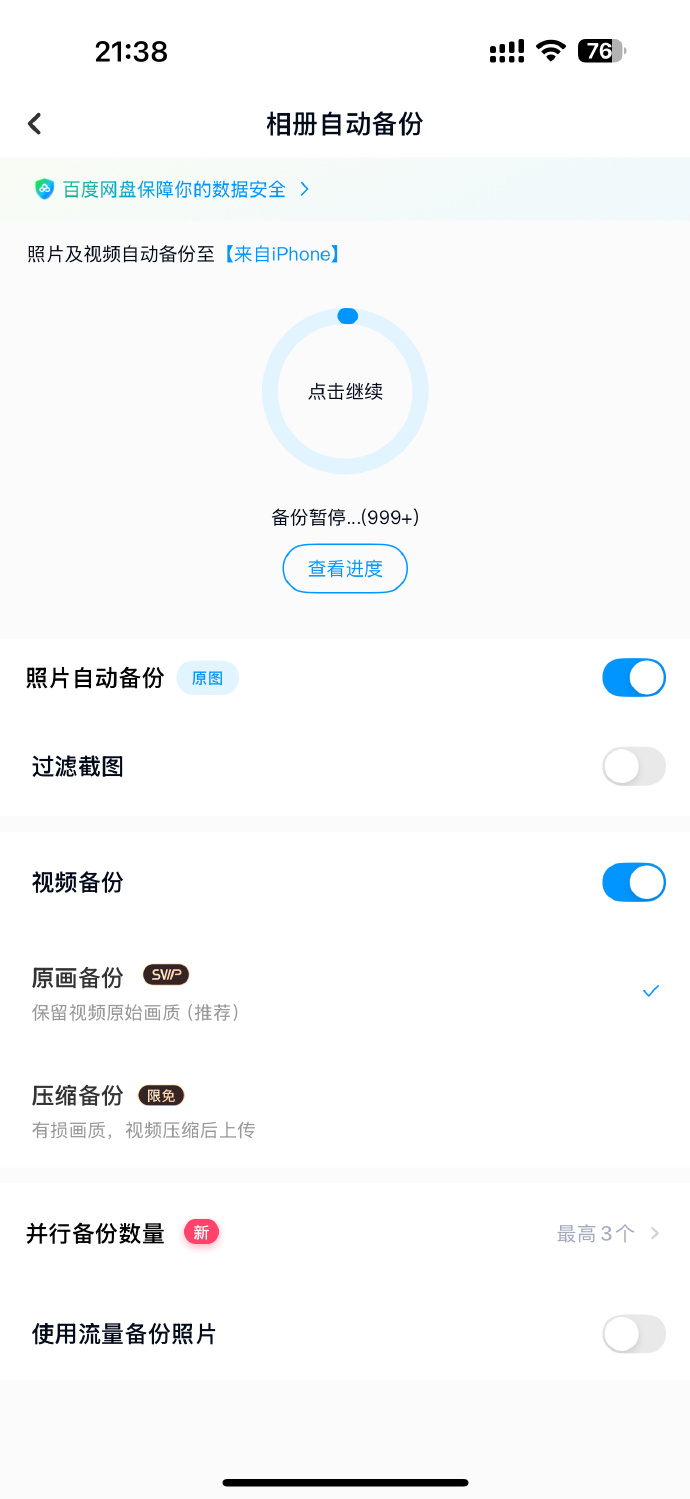 百度云网盘手机版下载百度网盘手机版官方下载官网-第2张图片-亚星国际官网