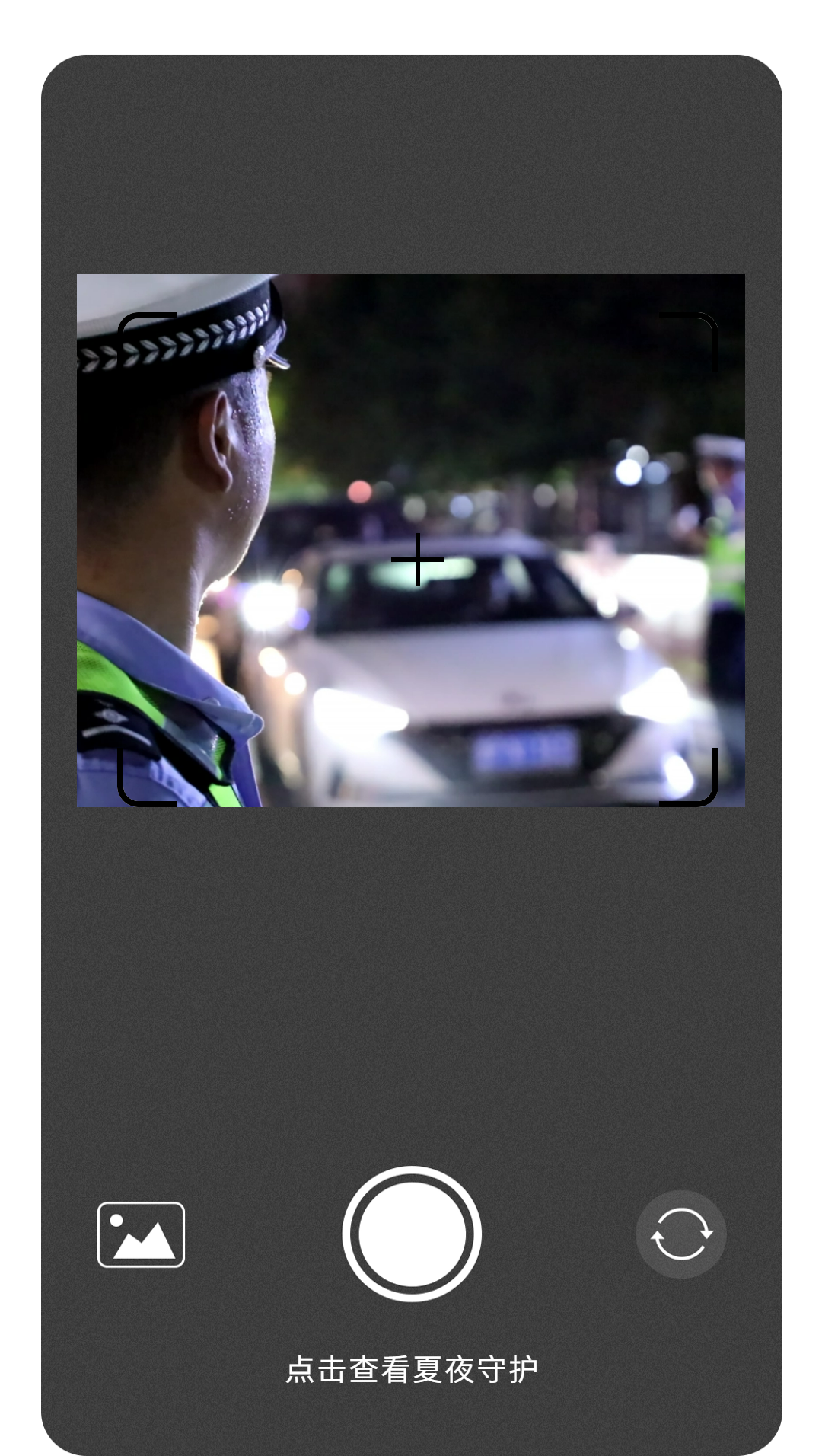 巡警手机版特警专用巡逻车