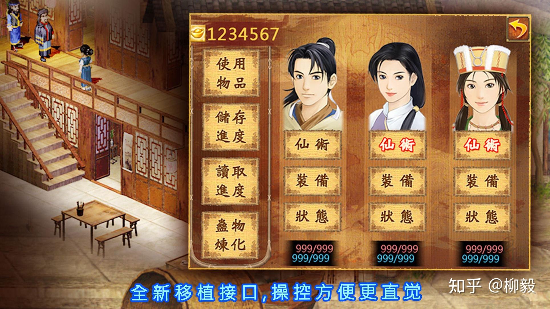 新仙剑苹果版新仙剑奇侠传ios免付费