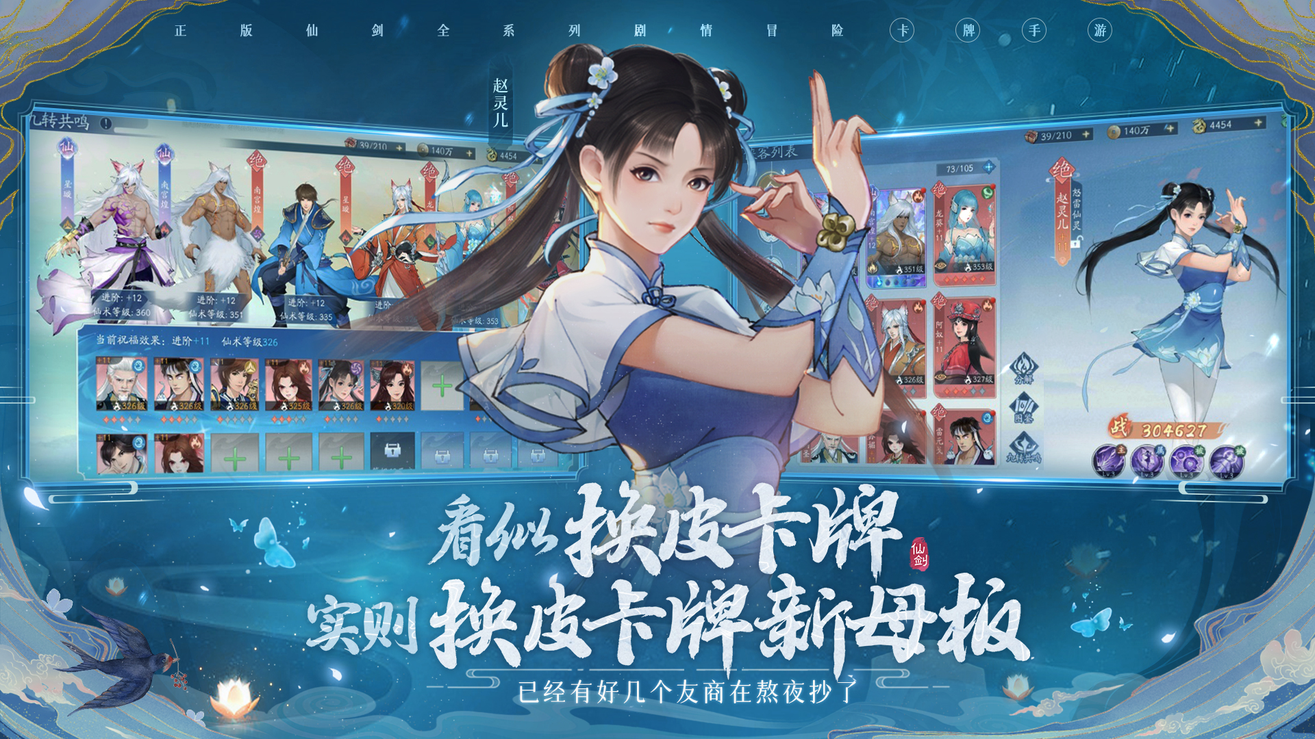 新仙剑苹果版新仙剑奇侠传ios免付费-第2张图片-亚星国际官网
